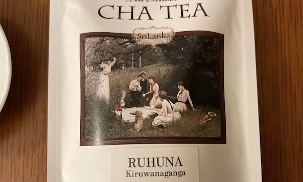ChaTea「ルフナ キルワナカンダ茶園BOP」香りほっくり。冬に飲みたいコクのある紅茶