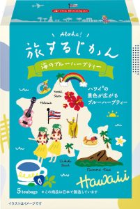 日本を旅するティータイム！おうちで旅気分が楽しめる日本の人気旅行地をイメージしたティーバッグ「旅するじかん」日本の旅シリーズ4種発売