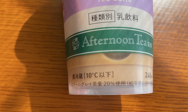ファミリーマート「Afternoon Tea監修 ティーラテ」〜華やかな香りのアールグレイ茶葉使用〜