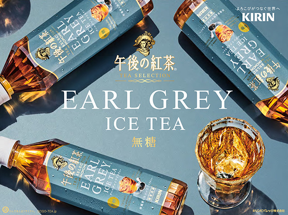 「キリン 午後の紅茶 TEA SELECTION アールグレイアイスティー」7月11日（火）より期間限定で新発売