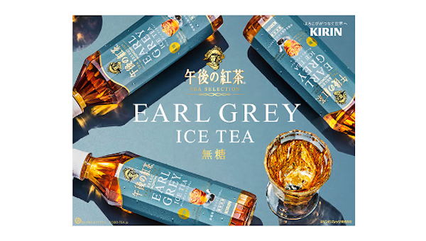 「キリン 午後の紅茶 TEA SELECTION アールグレイアイスティー」7月11日（火）より期間限定で新発売