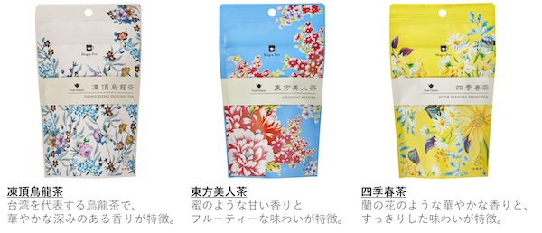 Mug & Pot アジアンティーシリーズより台湾がテーマの新商品 「台湾紅茶」と「アールグレイ烏龍茶」を 9 月 1 日(金)より順次販売