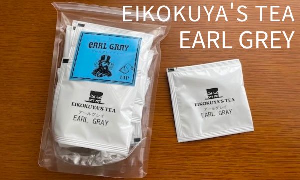 EIKOKUYA’S TEA「EARL GREY」を北野エースで発見！