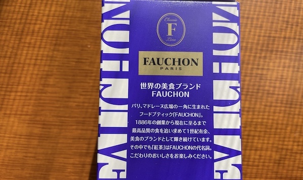 フォション(FAUCHON)「アールグレイ」はとにかく香りが華やかな紅茶